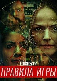 Правила игры