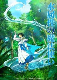 Маг воды
